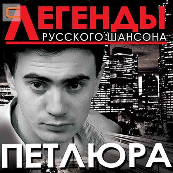 Петлюра — Дочь прокурора